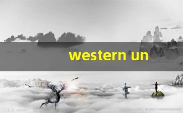 western union 收款